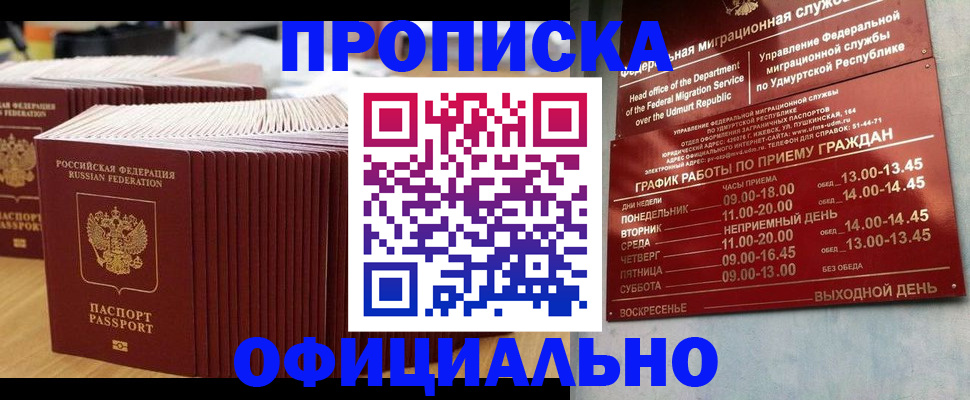 временная регистрация для всех в Ужуре