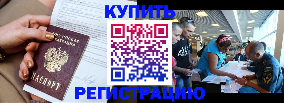 прописка законно в Ужуре
