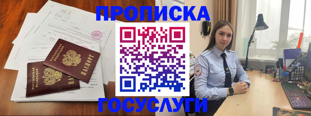 прописка для школы в Ужуре